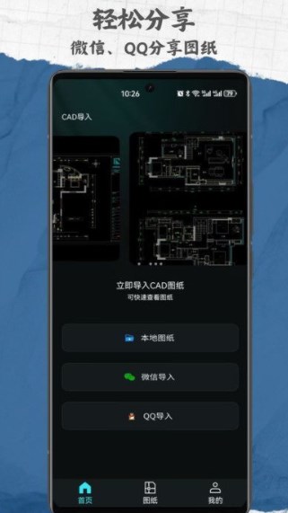 CAD手机免费看图纸官方手机版下载 v1.0.1截图2