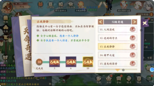 封神幻想世界52奇遇攻略大全   52级天命奇遇任务攻略[多图]图片8