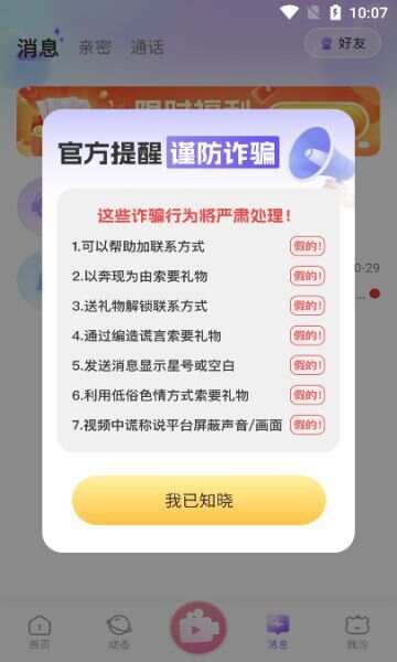 爱意交友软件最新版下载图3: