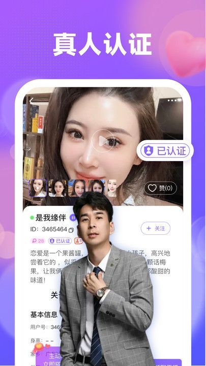 喜伴交友软件最新版下载图3: