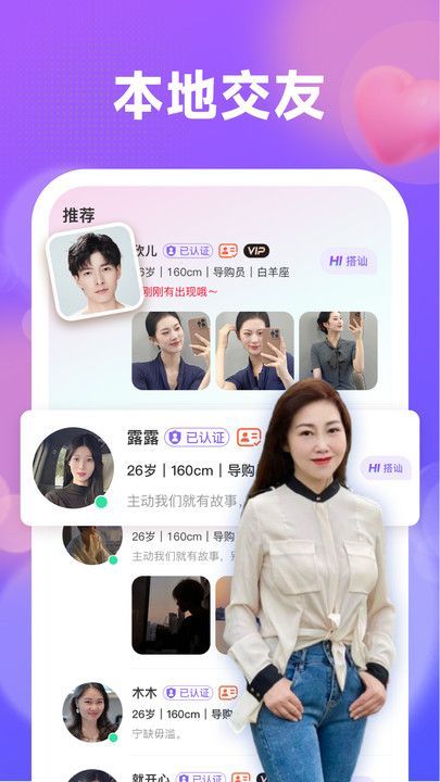 喜伴交友软件最新版下载图2: