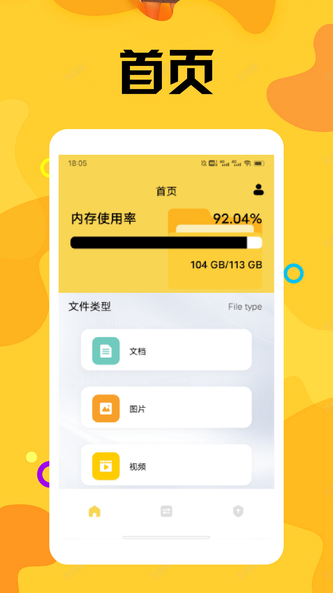 MT文件管理助手图1