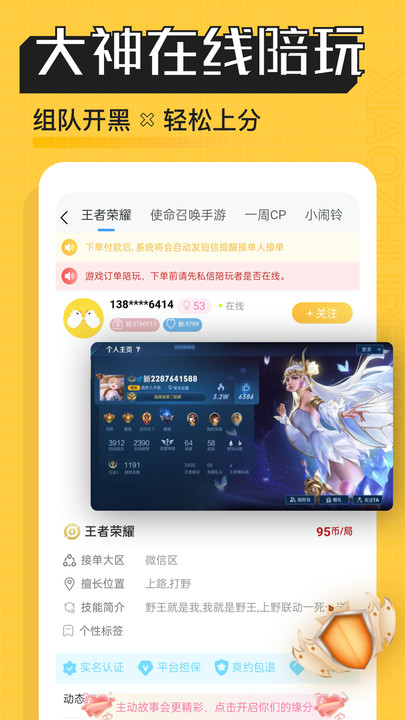 熊猫陪玩最新版图1