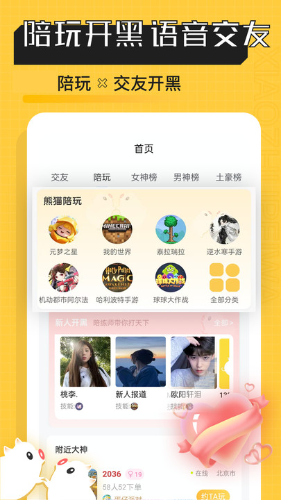 熊猫陪玩最新版图3