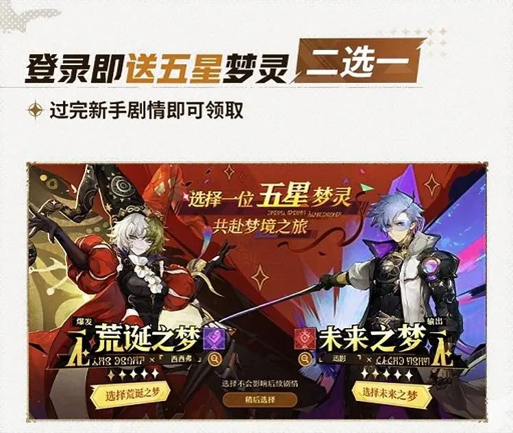 无尽梦回公测和内测有什么区别 公测开服萌新开局攻略大全[多图]图片1