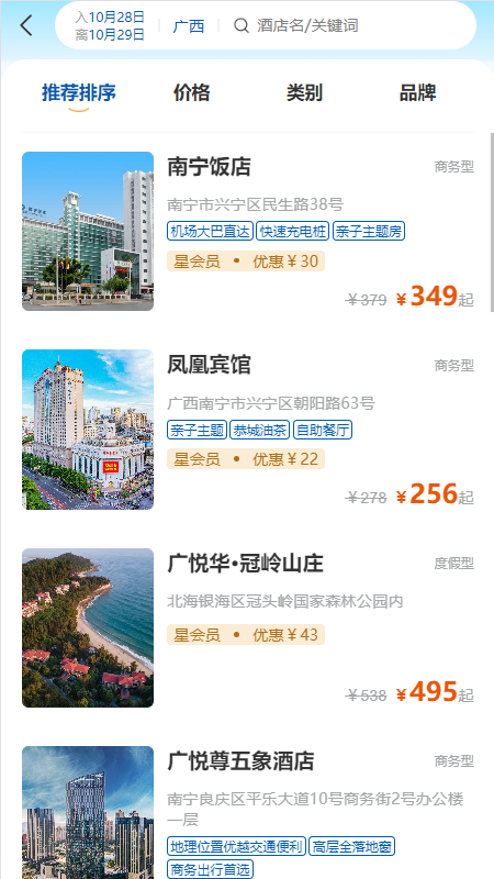 广悦会广旅南宁饭店官方APP图2:wq