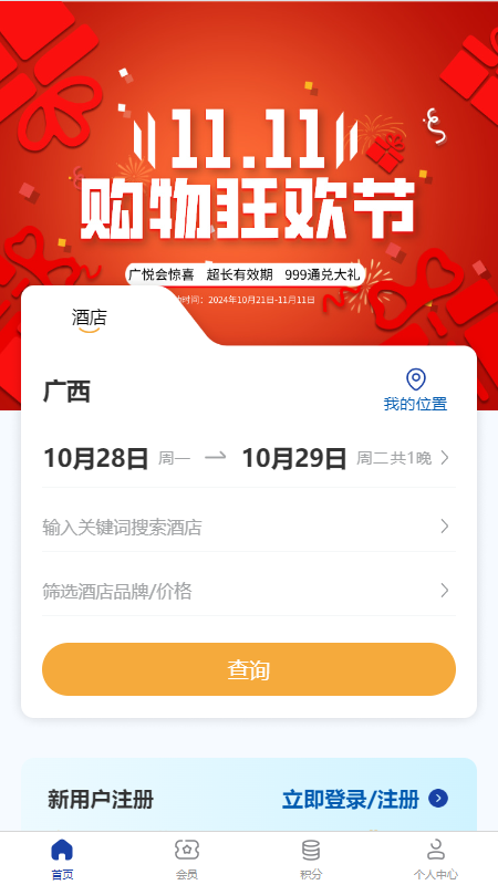 广悦会广旅南宁饭店官方APP图3:wq