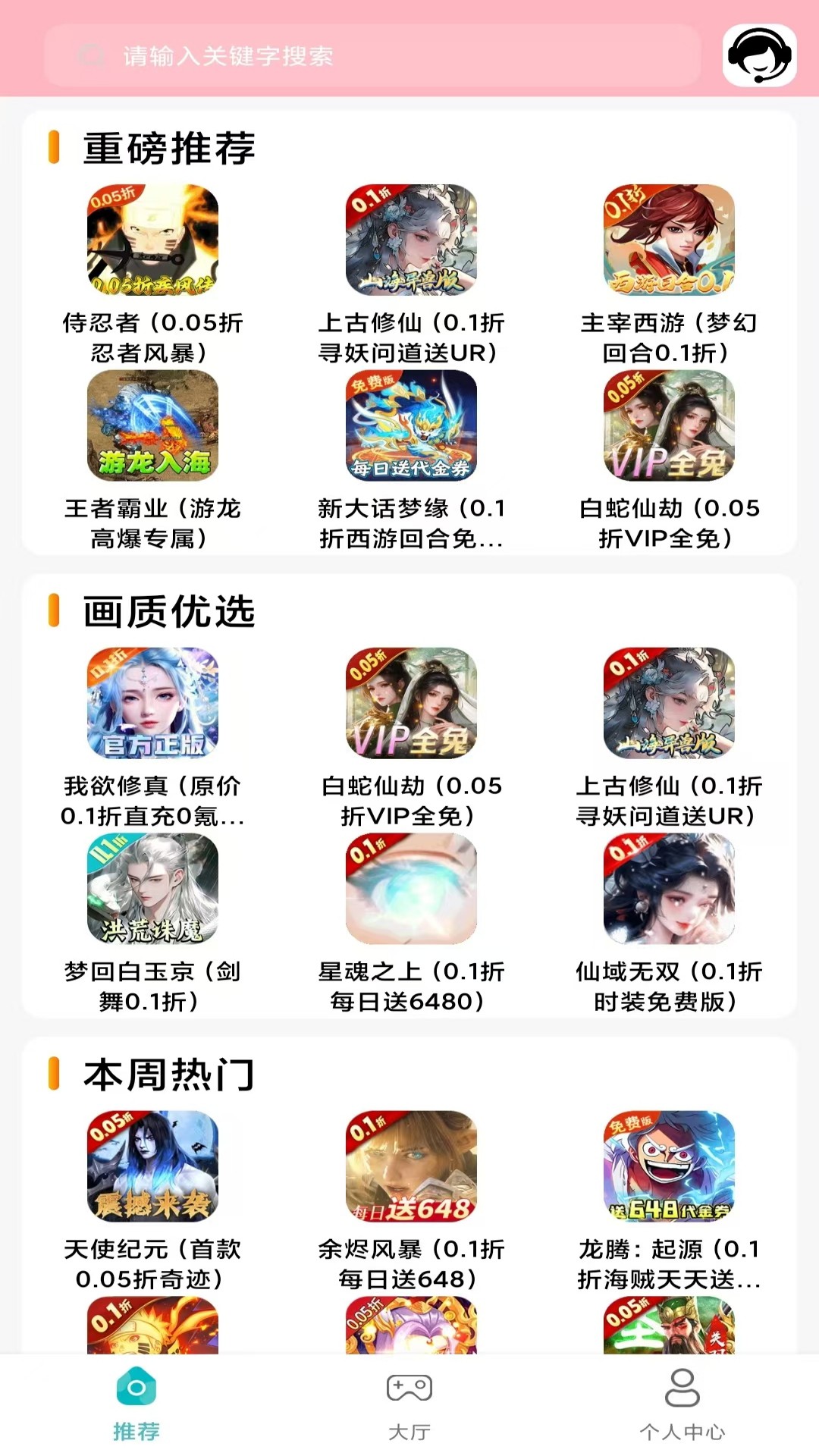 折扣丸手游图2:wq