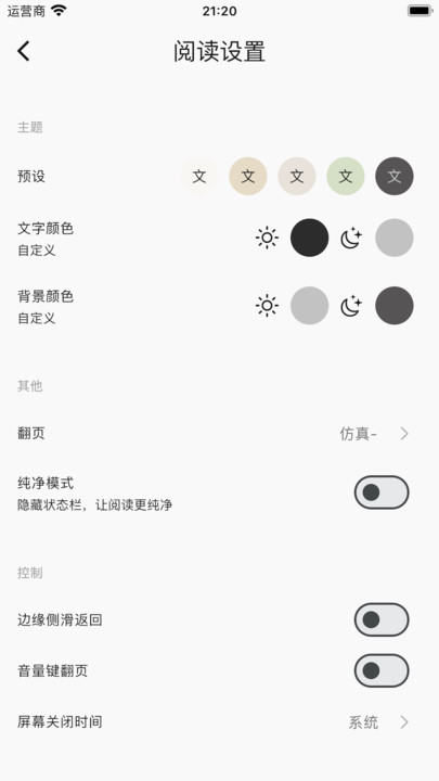 贝壹阅读小说阅读软件免费版 v2.2.14截图1