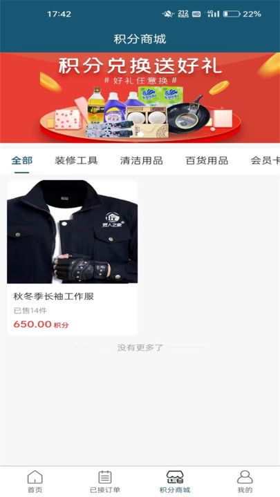 匠人之家工匠端官方软件图3:wq
