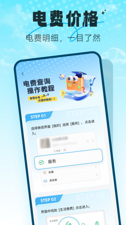 水电速享查询APP图2