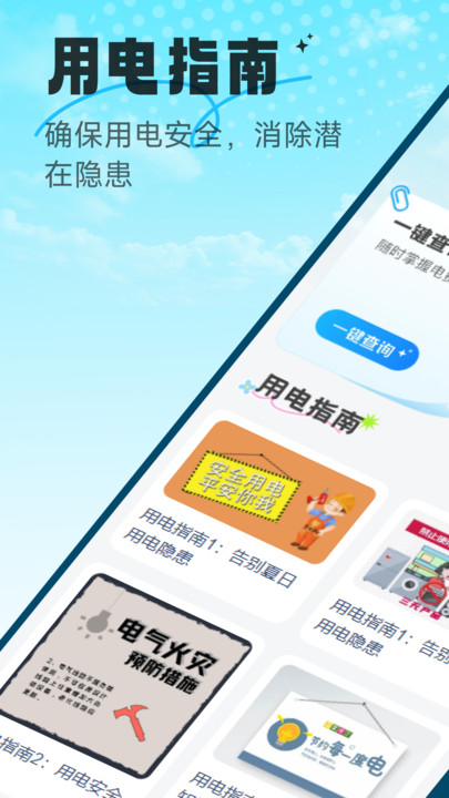 水电速享查询APP图3