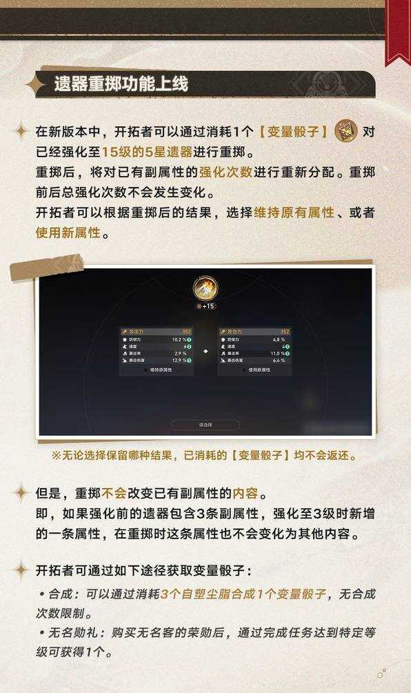 崩坏星穹铁道3.0遗器定向攻略  3.0遗器副属性定向说明[多图]图片4