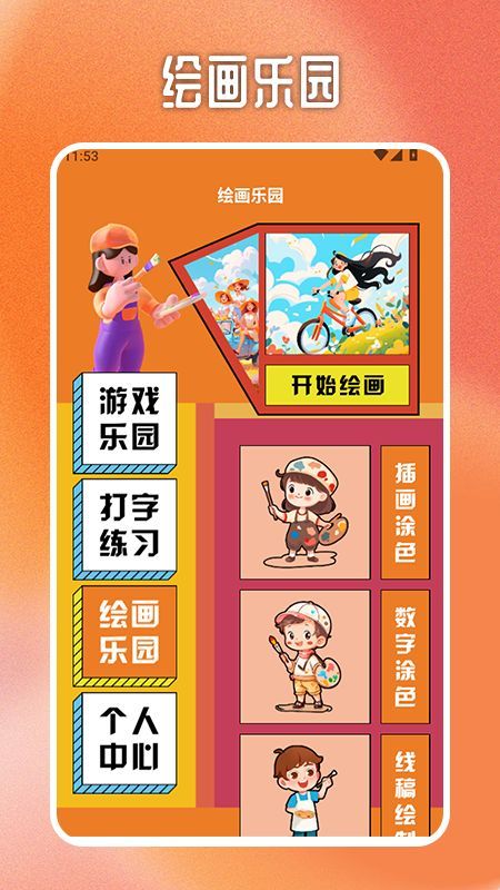 224乐园安卓版下载图片1
