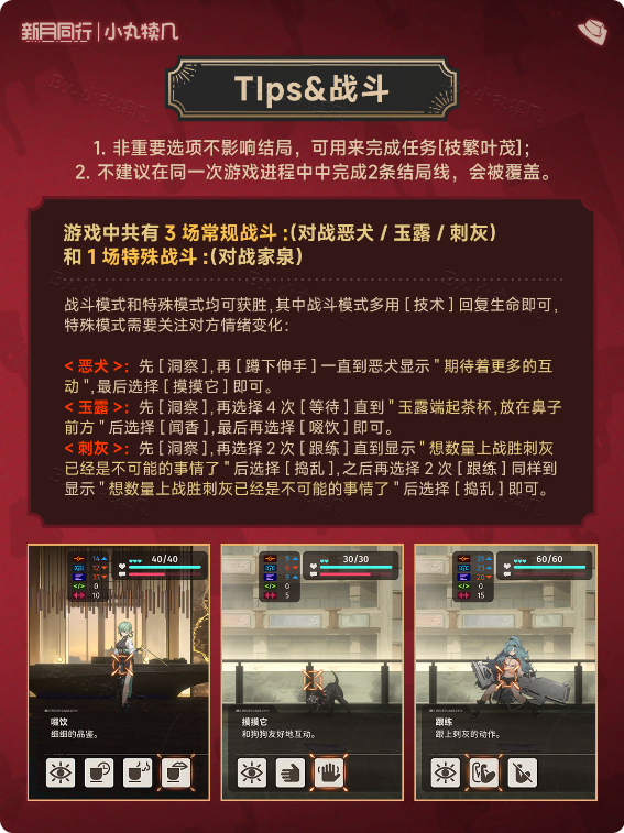 新月同行废楼房东记六个结局攻略  废楼房东记全结局收录攻略[多图]图片9