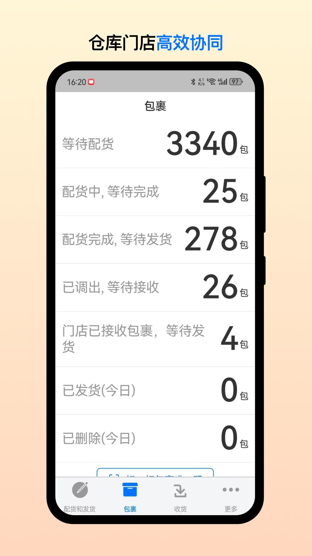 多客仓管端软件最新版图1:wq