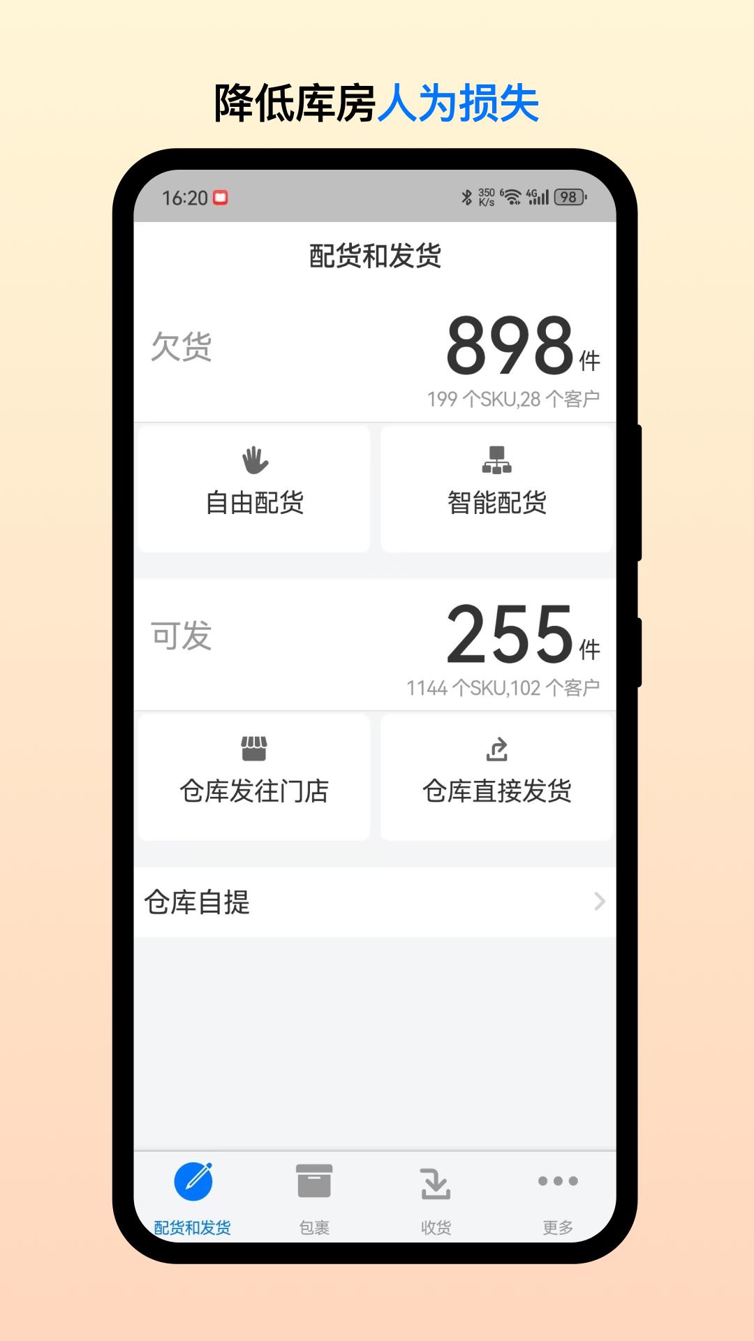 多客仓管端软件最新版图2:wq