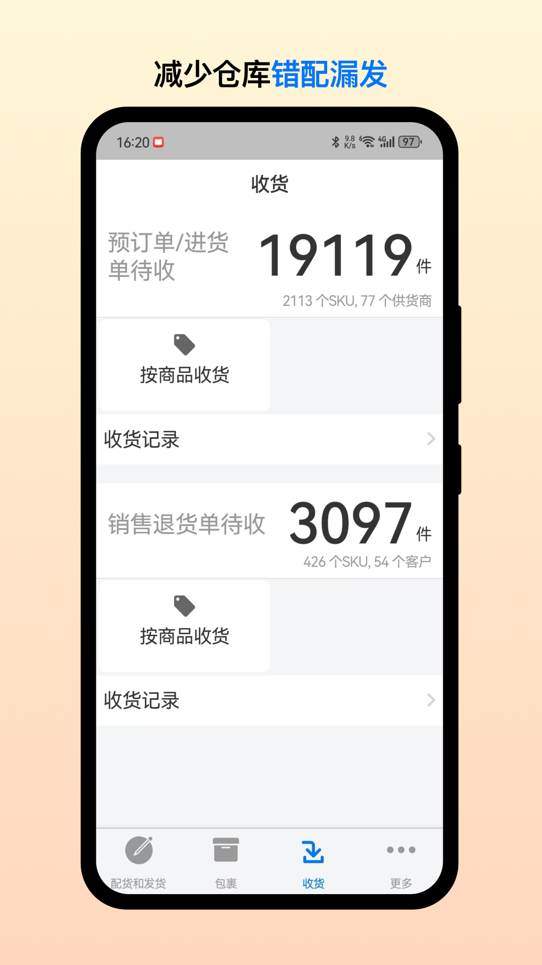 多客仓管端软件最新版图3:wq