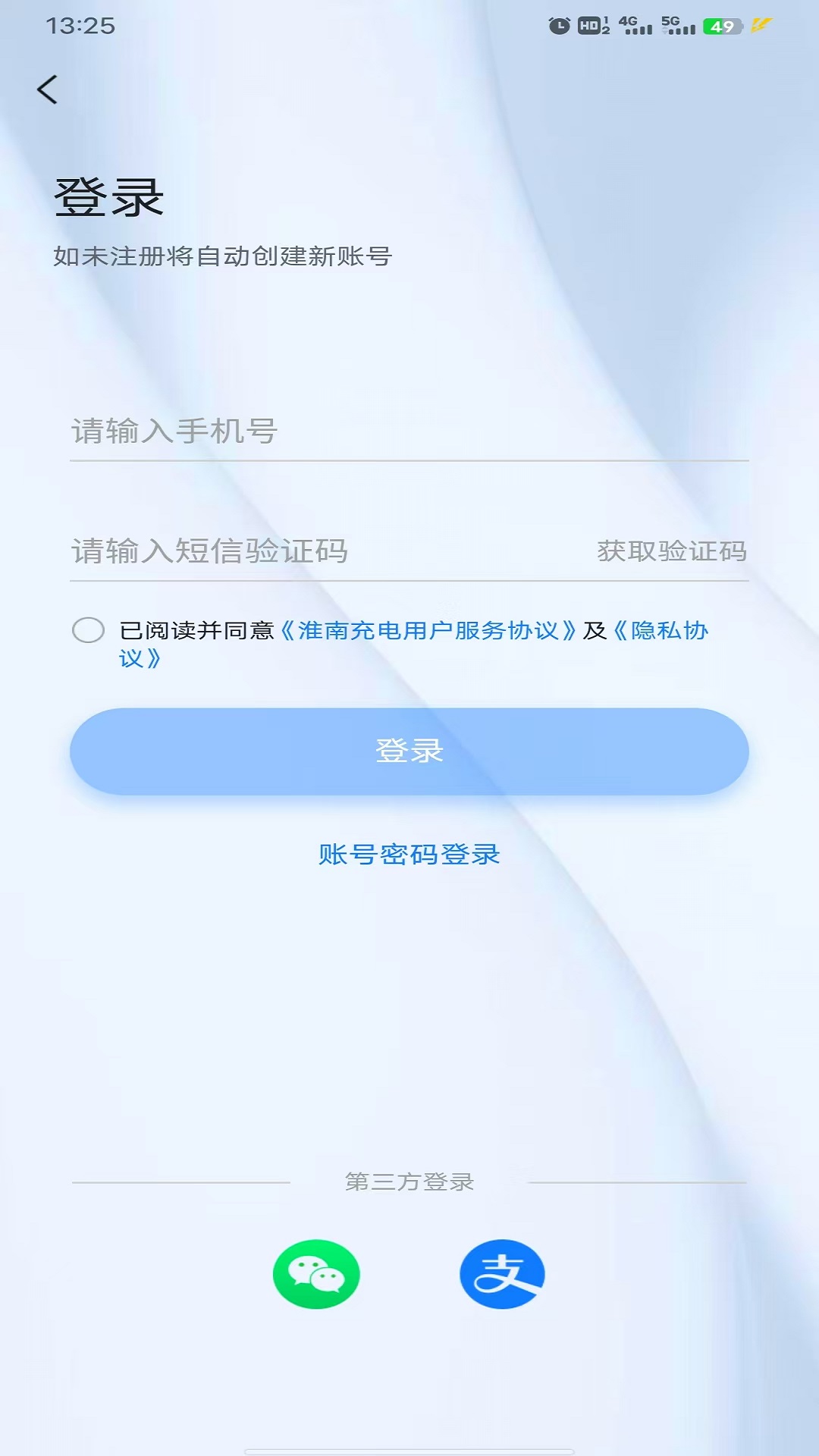 淮南充电官方APP图1