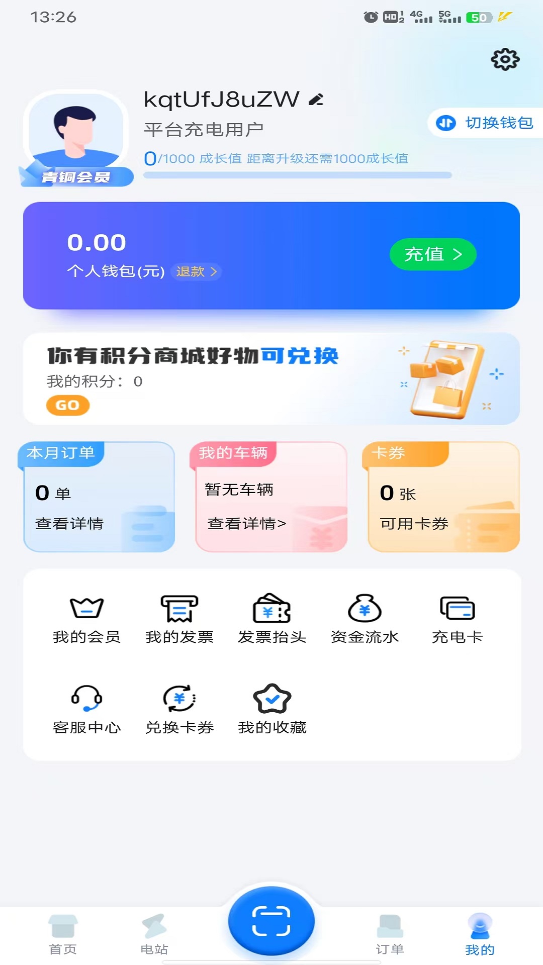 淮南充电官方APP图2