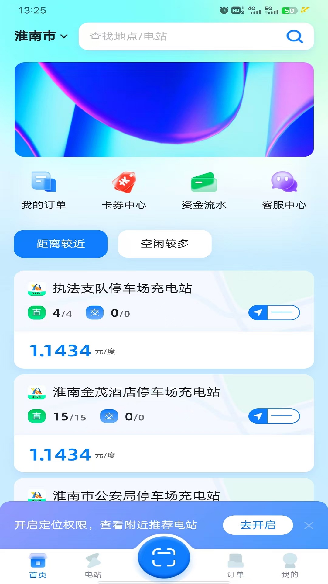 淮南充电官方APP图3