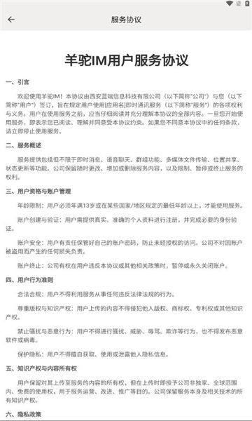 羊驼im app最新版下载图3: