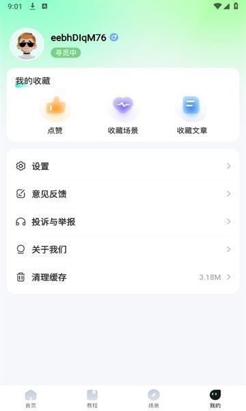 恋恋助手app图1