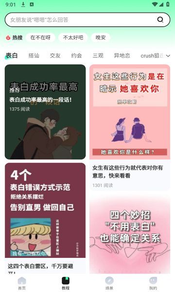 恋恋助手app图2