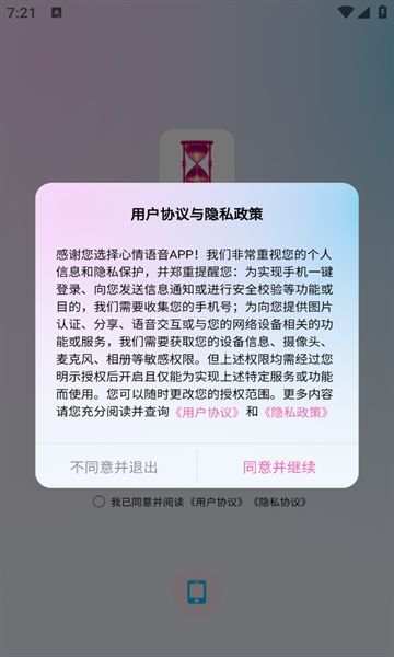 心情语音最新手机版下载图1: