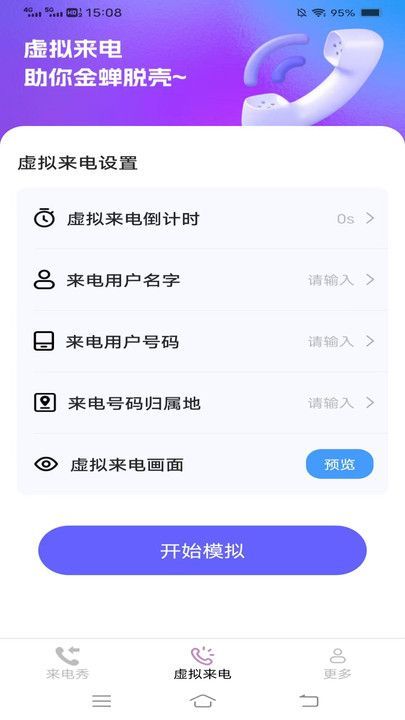 甜妹来电app图2