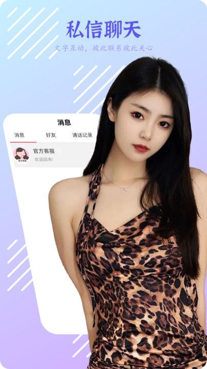 春妹聊天官方手机版下载图片2