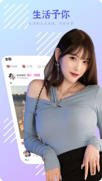春妹聊天官方手机版下载图片1