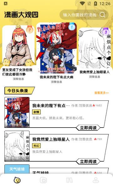 咔漫次元漫画软件官方下载 图3: