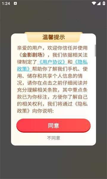 金影剧场软件最新版本下载图3: