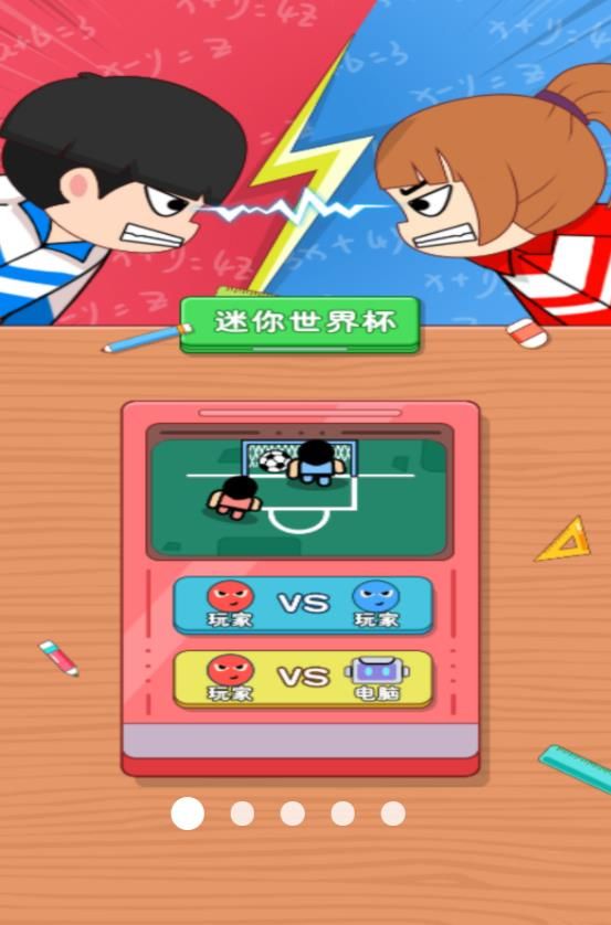 同桌竞技安卓版下载图片1