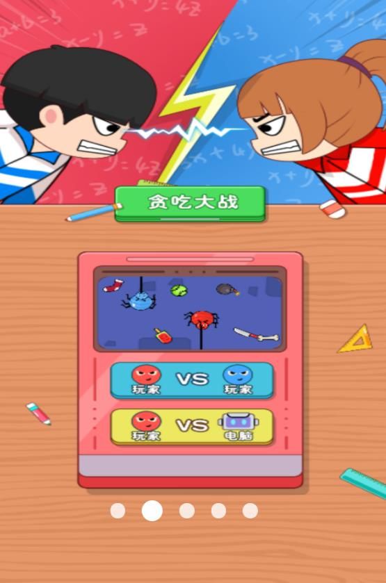 同桌竞技安卓版下载图3: