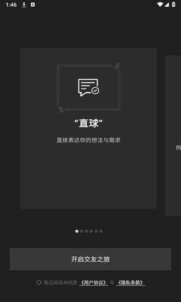 直球交友官方手机版下载图片1