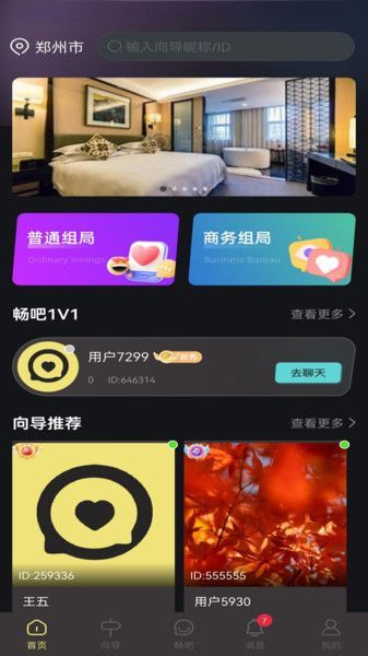 攒局儿交友官方手机版下载图1: