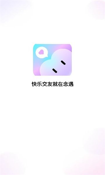 念遇交友最新手机版下载图片1