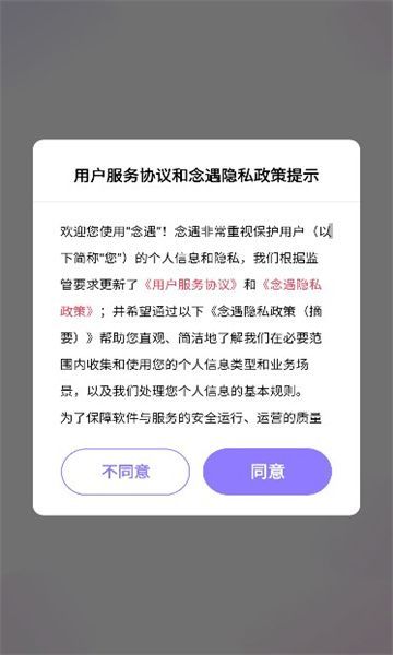 念遇交友最新手机版下载图1: