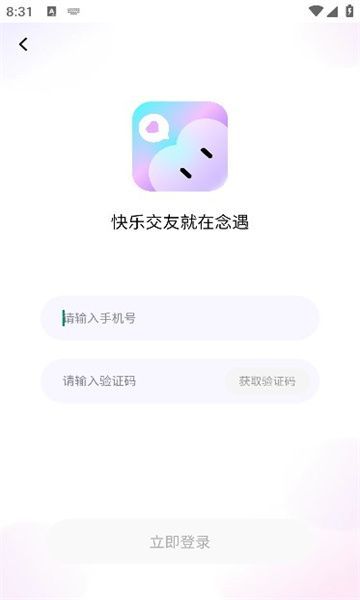 念遇交友最新手机版下载图3: