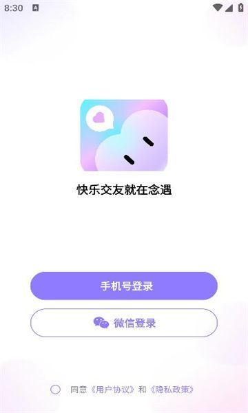 念遇交友最新手机版下载图2: