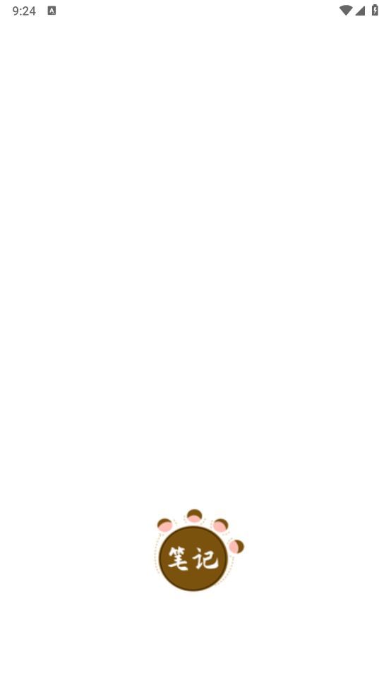 熊掌笔记软件官方下载 v1.1截图2