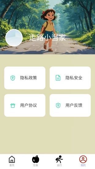 走路小当家最新手机版下载图片1