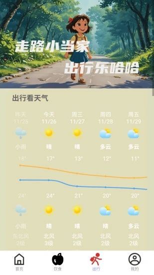 走路小当家最新手机版下载 v2.0.1截图2