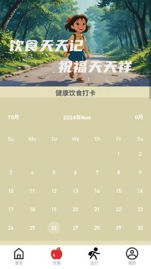 走路小当家app图3