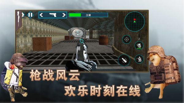 狗狗突击逃生手机版图1
