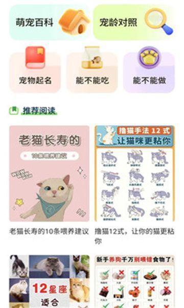 海马窝宠物最新手机版下载图2: