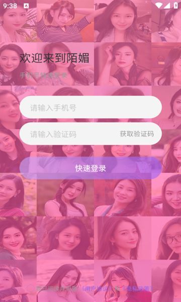 陌媚交友软件最新版下载图3: