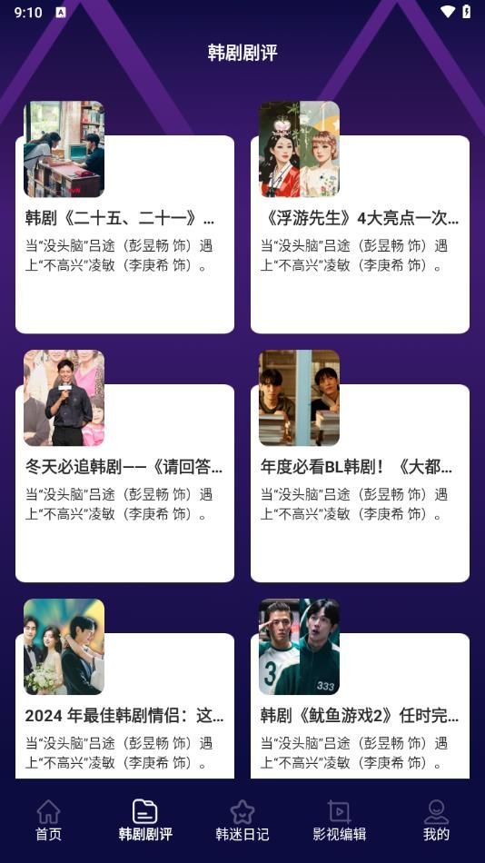 看韩剧剧评免费手机版下载图片1